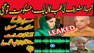 Shahbaz Sharif audio leak | Maryam Nawaz audio leak | PM office secret audio leak