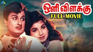 ஒளி விளக்கு ( 1968 ) | Oli Vilakku | Tamil Full Movie | M.G.Ramachandran | Jayalalithaa | Janaki