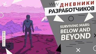 Surviving Mars: Below and Beyond - Астероиды