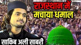 Rajsthan में छा गए Saqib Ali Sabri || Wallah Kya Hasi Hai Jalwa Mere Nabi Ka || जलवा मेरे नबी का