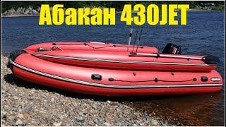 Абакан 430 JET. Продажа.