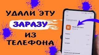 Удали это приложение ПАРАЗИТ от мобильных операторов.  Оно работает в фоне и забивает оперативку.