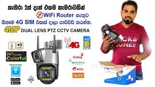 4G Smart Camera | Unboxing | Configuration | Sinhala