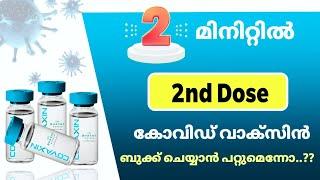 2nd Dose Covid Vaccine Registration | How to take Appointment for 2nd Dose Covid Vaccine Malayalam