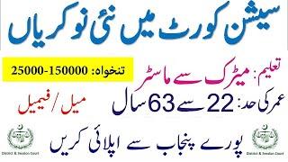 District and Session Court Jobs 2021 - Latest Government Jobs in Pakistan 2021 Today