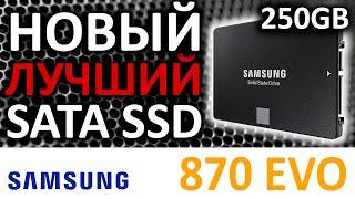 SSD Samsung 870 EVO 250GB MZ-77E250BW