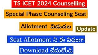 TS ICET 2024 Seat Allotment || TS ICET Seat Allotment 2024 Download link ||TS ICET  latest news