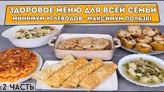 ПОЛЕЗНОЕ ЗДОРОВОЕ меню для семьи Из ДОСТУПНЫХ продуктов. Экономное меню| Оливьедка