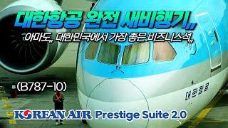 BRAND NEW : Korean Air NEW BUSINESS CLASS: PRESTIGE SUITES 2.0