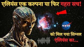 Aliens ki Rahasyamayi duniya ke Ansuljhe Rahasya...mysteries about aliens..Rahasyaraasta