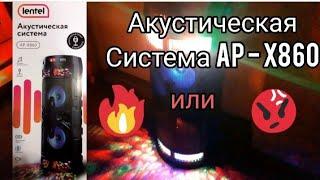  Акустическая СИСТЕМА Lentel AP-X860 из Ленты 