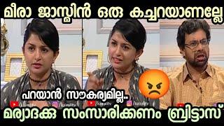 മീരാ ജാസ്മിനെ ചൊറിഞ്ഞതാ ബ്രിട്ടാസിനു ശെരിക്കും കിട്ടി l malayalam troll l troll malayalam