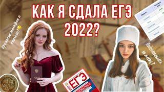 Как я готовилась к ЕГЭ?// ЕГЭ по биологии, химии, русскому языку