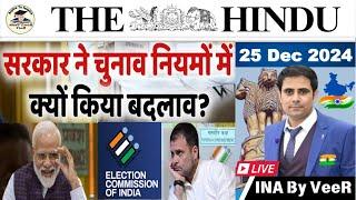 The Hindu Analysis 25 December 2024 | Newspaper Editorial Analysis | Current Affairs Today in Hindi