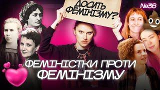 СЕКСИЗМ, культура ЗГВАЛТУВАННЯ, заборона АБОРТІВ. Світ де переміг ФЕМІНІЗМ?