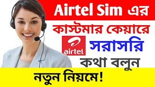 রবি কাস্টমার কেয়ারের সাথে কথা কিভাবে বলবেন | Robi Customer Care Number