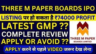 Three M Paper Boards IPO | Three M Paper Boards IPO GMP | Three M Paper Boards IPO Review | SME IPO