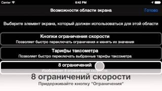 НАСТРОЙКА. Камеры, стрелки и "память ограничений" скорости в Спидометре для iPhone/iPad.