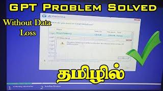 GPT Problem Solved | How To Convert GPT to MBR Without Data Loss in Tamil