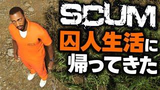 【SCUM】超美麗オープンワールドゾンビサバイバル！久々にSCUM島へ行く配信【生偉鯖 #19】