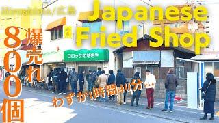 800 Sold out quickly every day. Locals love Hiroshima Street Food. コロッケのせきや・広島