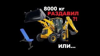  ШОК! НАЕХАЛИ ТРАКТОРОМ ВЕСОМ 8000 КГ НА СКАМЬЮ ДЛЯ ЖИМА!