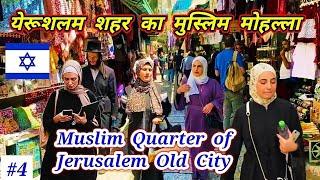 Muslim Quarter Old City Jerusalem | Jerusalem Old City Tour | Jerusalem Israel