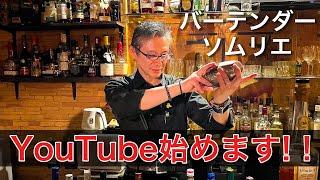 ディオニソスチャンネル始めます！！