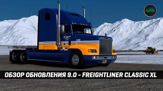 FREIGHTLINER CLASSIC XL 9.0 (jon-ruda) - ОБЗОР МОДА #ATS #ETS2 1.53