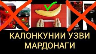 ЗУД::КАЛОНКУНИИ УЗВИ МАРДОНАГИ ДАР ШАРОИТИ ХОНА