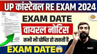 UP POLICE RE EXAM DATE 2024 | UP CONSTABLE RE EXAM DATE 2024 | UPP RE EXAM DATE 2024 - VIVEK SIR