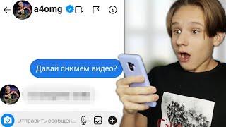 100 СООБЩЕНИЙ БЛОГЕРАМ В ИНСТАГРАМ! Мне ответил Влад А4 !?