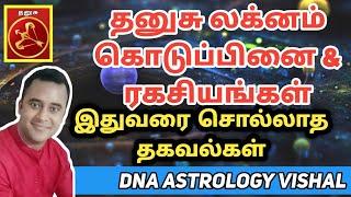 தனுசு லக்னம் ரகசியங்கள் | dhanusu lagnam DNA astrology |vishal lokeshwaran dna astrology