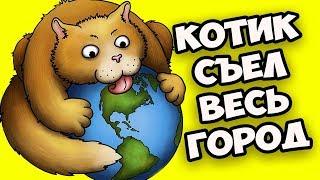 КОТ ГОДЗИЛЛА Съел целый город в игре Tasty Planet #1 | Эволюция котика робота в детской игре