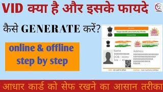 Aadhar 16-digit virtual id, how to find Aadhar Virtual ID number