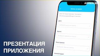 Презентация приложения для УК Новое Горелово | анимация