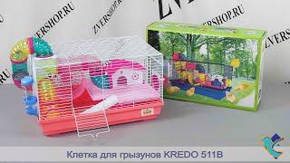 Клетка Kredo для грызунов 511В