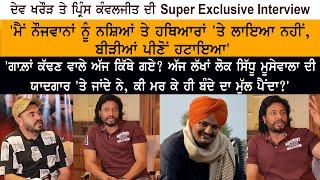 Movie Yaaran Da Rutbaa - | Dev Kharoud | Prince Kanwaljeet | Exclusive interview | Sidhu Moose Wala