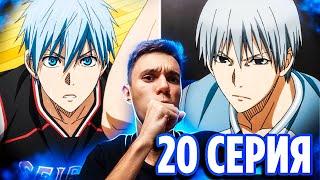 КТО ЛУЧШЕ?  Баскетбол Куроко 20 серия 3 сезон / Реакция на аниме Kuroko no Basket