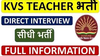 KVS TEACHER DIRECT VACANCY 2024 - सीधी भर्ती - #KVS #KVS2024 #KVSVACANCY