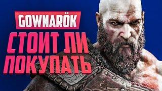 Поиграл в God of War: Ragnarök. То же самое?