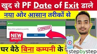 PF me Date Of Exit kaise dale Online - 2024 | How to update DATE OF EXIT in pf account online 2024