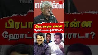 Suba veerapandian latest speech ntk seeman & saattai duraimurugan