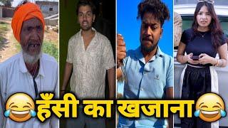 Funny Videos। Trending Funny Video। New Instagram Funny Video। Comedy Video। New Comedy Video