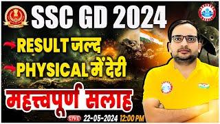 SSC GD Result 2024 | SSC GD 2024 Physical Date? Important Instructions | By Ankit Bhati Sir