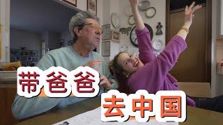 Taking My Dad to China For the First Time! 終於能把爸爸帶去中國了，這一等就是三年！