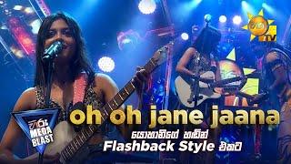 oh oh jane jaana යොහානිගේ හඬින් Flashback Style එකට | 𝐇𝐈𝐑𝐔 𝐌𝐄𝐆𝐀 𝐁𝐋𝐀𝐒𝐓 