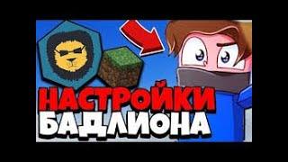 ШОК! КОНФИГИ БАДЛИОНА АГЕРЫ И ФЬЮЖКИ! | ХАЙПИКСЕЛЬ СКАЙ ВАРС!