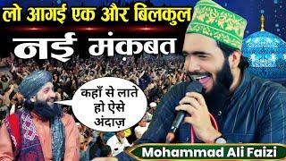 लो फिर आगई एक और नई मंक़बत | Mohammed Ali Faizi New Manqabat 2024 | Muhammad Ali Faizi New Naat 2024