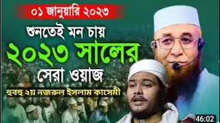 হাফেজ কারী জয়নুল আবেদিন লাদেন দ্বিতীয় নজরুল ইসলাম কাসেমী